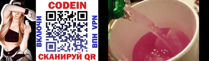 Codein напиток Lean (лин)  Купить  Пересвет 